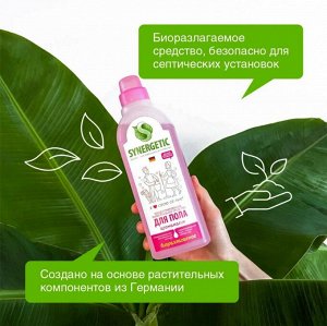 SYNERGETIC®️Концентрированное универсальное средство для мытья любых поверхностей &quot;АРОМАГИЯ&quot;, 700мл