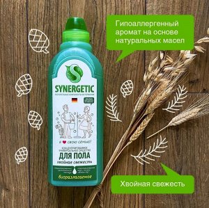 SYNERGETIC®️Концентрированное универсальное средство для мытья любых поверхностей "ХВОЙНАЯ СВЕЖЕСТЬ", 700мл