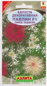 Капуста декорвтивная Павлин F1 (Код: 6896)