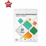 Пленка для ламинирования A4 216х303 мм, 100 мкм, 100 штук, глянцевые, Гелеос