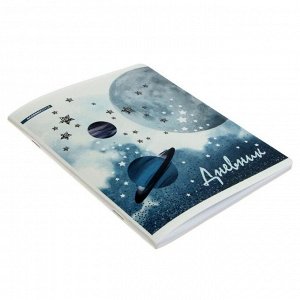 Дневник универсальный для 1-11 классов "Нежный космос", пластиковая обложка, 48 листов