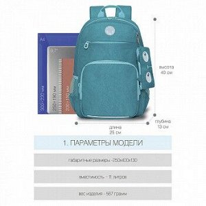 RG-164-3 Рюкзак школьный