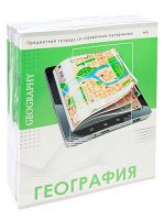 Тетрадь клетка 48 л. География  &quot;Глянец&quot;