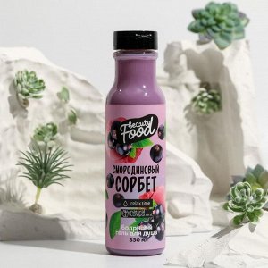 Гель для душа Super Food Черная смородина