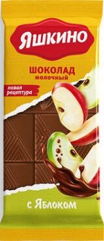 «Яшкино», шоколад молочный с яблоком, 90 г