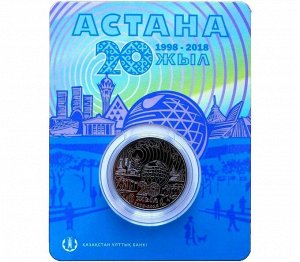 Казахстан 100 тенге 2018 Астана 20 лет