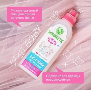 SYNERGETIC®️ Гипоаллергенный гель для стирки детского белья, 1л
