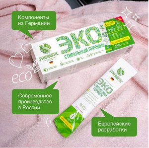 SYNERGETIC®️ Биоразлагаемый концентрированный универсальный гипоаллергенный порошок для стирки, (4 стирки)