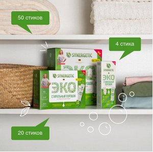 SYNERGETIC®️ Биоразлагаемый концентрированный универсальный гипоаллергенный порошок для стирки, (4 стирки)