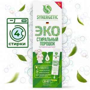 SYNERGETIC®️ Биоразлагаемый концентрированный универсальный гипоаллергенный порошок для стирки, (4 стирки)