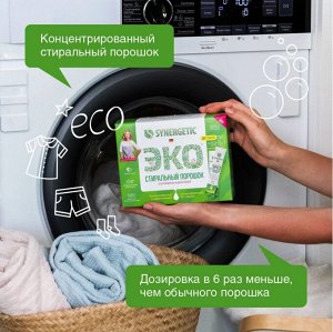 SYNERGETIC®️ Биоразлагаемый концентрированный универсальный гипоаллергенный порошок для стирки, (20 стирок)