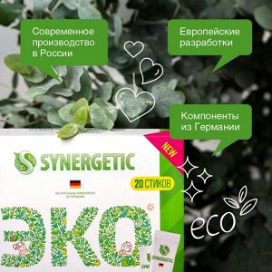 SYNERGETIC®️ Биоразлагаемый концентрированный универсальный гипоаллергенный порошок для стирки, (20 стирок)