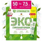 SYNERGETIC®️ Биоразлагаемый концентрированный универсальный гипоаллергенный порошок для стирки, (50 стирок)