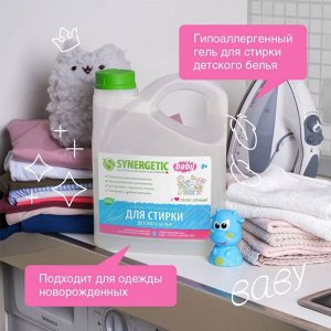 SYNERGETIC®️ Гипоаллергенный гель для стирки детского белья, 2,75л