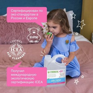 SYNERGETIC®️ Гипоаллергенный гель для стирки детского белья, 2,75л