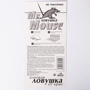 MR. MOUSE Пластина клеевая от крыс Mr.Mouse, без упаковки, 1шт