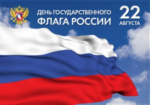 Флаг России
