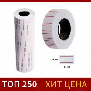 Этикет-лента 21x12 мм, прямоугольная, белая с красной полосой, 1000 этикеток