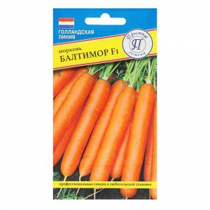 Престиж семена Семена Морковь &quot;Балтимор&quot; F1, 0,5 г