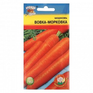 Семена Морковь "Урожай удачи" "ВОВКА-МОРКОВКА", 1,5 г