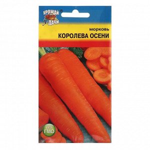 Семена Морковь "Урожай удачи" "Королева Осени", 2 г