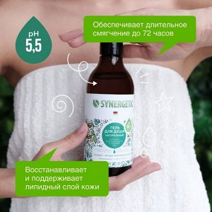 SYNERGETIC®️ Натуральный биоразлагаемый гель для душа &quot;Сандал и ягоды можжевельника&quot;, 380мл