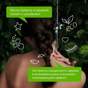 SYNERGETIC®️ Натуральный биоразлагаемый гель для душа &quot;Сандал и ягоды можжевельника&quot;, 380мл