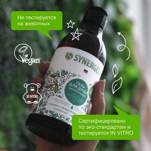 SYNERGETIC®️ Натуральный биоразлагаемый гель для душа &quot;Сандал и ягоды можжевельника&quot;, 380мл