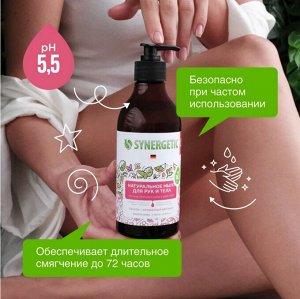 SYNERGETIC®️ Натуральное биоразлагаемое мыло для рук и тела "Пачули и ароматный бергамот", 380мл
