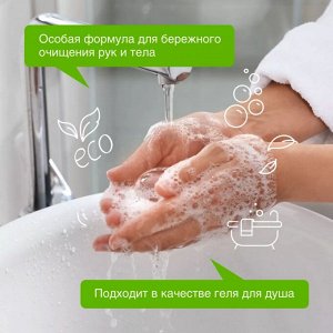 SYNERGETIC®️ Натуральное биоразлагаемое мыло для рук и тела "Пачули и ароматный бергамот", 380мл