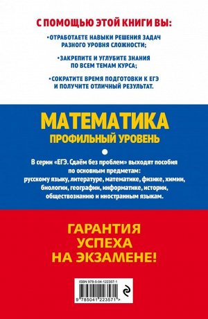 Дорофеев Г.В., Седова Е.А., Шестаков С.А. ЕГЭ-2022. Математика. Профильный уровень