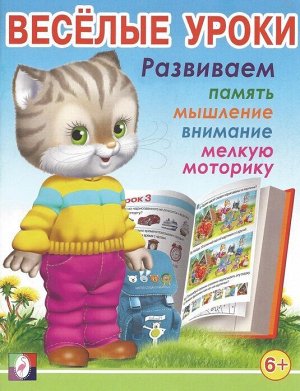 Веселые уроки 7
