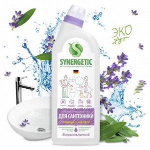 SYNERGETIC®️ Средство биоразлагаемое для мытья сантехники "ЛАВАНДА И ШАЛФЕЙ", 700мл