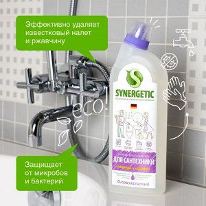 SYNERGETIC®️ Средство биоразлагаемое для мытья сантехники "ЛАВАНДА И ШАЛФЕЙ", 700мл