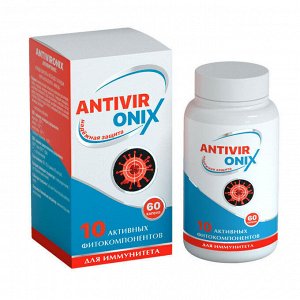 Фитокомплекс "ANTIVIRONIX" (антивирус, иммунитет) 60 капсул по 0,40г.банка