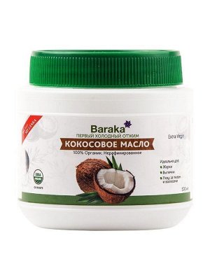 Барака® "Вирджин" оригинальное кокосовое масло пищевое, нерафинированное, 500 г