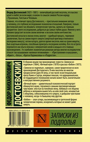 Достоевский Ф.М. Записки из подполья