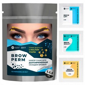 Набор составов для долговременной укладки бровей в саше Sexy Brow Perm, (3 саше x 2мл)