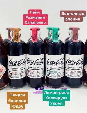 Coca-Cola Signature Mixers Spicy Notes 200ml - Французская Кола со вкусом жасмина и халапеньо