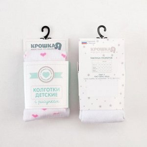 Колготки Крошка Я «Котик», цвет белый, рост