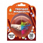 Набор для опытов ТВЕРДАЯ ЖИДКОСТЬ