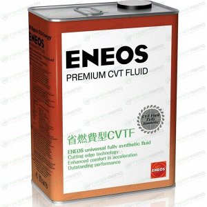 Масло трансмиссионное Eneos Premium CVT Fluid, синтетическое, универсальное, для вариаторов, 4л, арт. 8809478942094