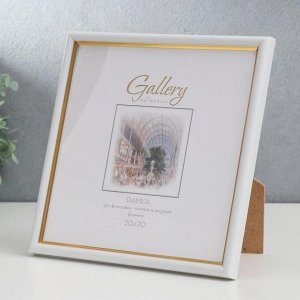 Фоторамка пластик Gallery 20х20 см, 636461-22, белый с золотом (пластиковый экран)