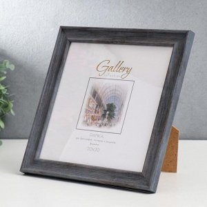 Фоторамка пластик Gallery 20х20 см, 642445-22, серый (пластиковый экран)