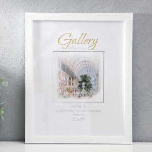 Фоторамка пластик Gallery 20х25 см, 641861-7, белый (пластиковый экран)