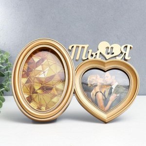 Фоторамка-коллаж на 2 фото 10x10, 10x15 см «Ты и я», пластик, мультирамка, т. Золото, 18.5x27x2 см