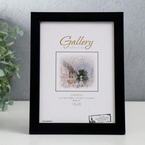 Фоторамка пластик Gallery 13х18 см, 641877-5, чёрный