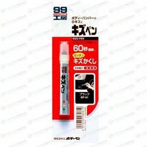 Краска-карандаш для ремонта сколов и царапин Soft 99 Kizu Pen BP-61, черная, 20г, арт. 08061