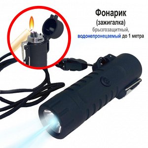 Тактический водонепроницаемый LED-фонарь с зажигалкой (черный) - Яркий светодиодный фонарик в прочном корпусе по классу IP67. Быстрая зарядка от любого устройства по USB. Беспламенная зажигалка отличн