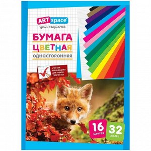 Цветная бумага A4, ArtSpace, 32л., 16цв., немелованная, на скобе